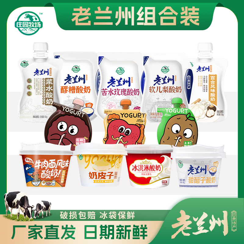庄园牧场老兰州低温酸奶厂家直发