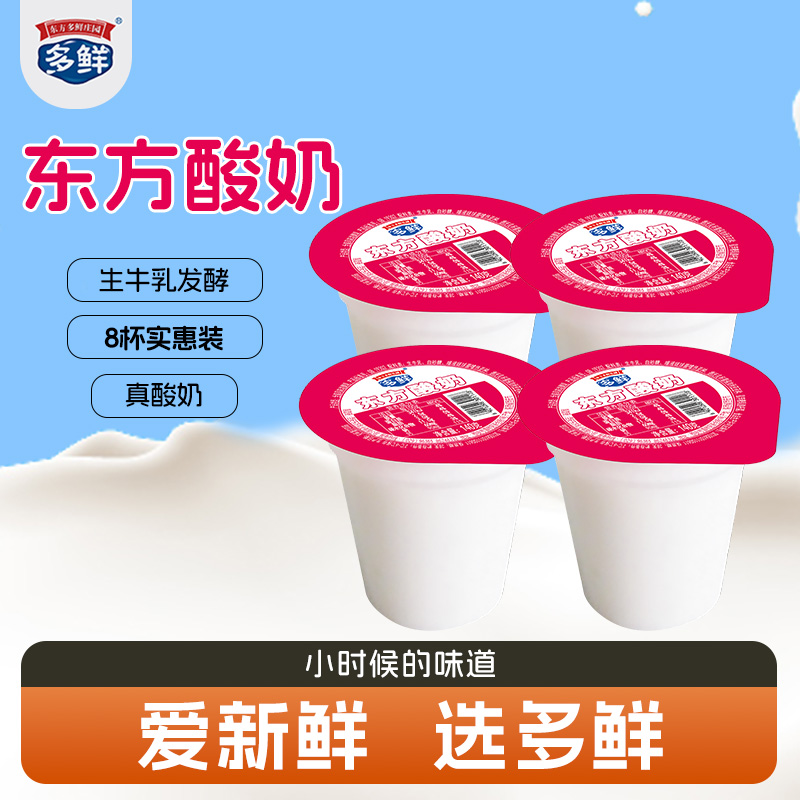 东方酸奶【多鲜】全脂风味发酵老西安人喝的酸奶新鲜日期西安酸奶