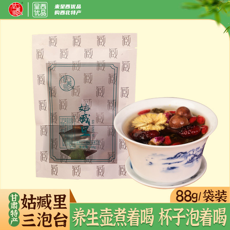 西北特产甘肃武威姑臧里三泡台盖碗茶八宝茶水煮茶冲泡组合型花茶