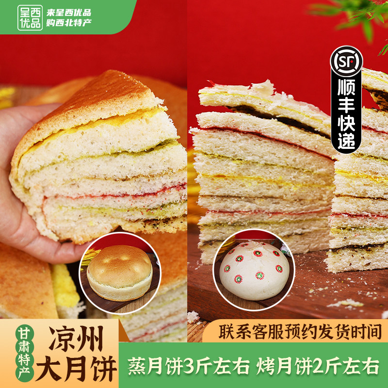 武威凉州大月饼蒸烤中秋节多层花馍武威发面馍馍中式面点