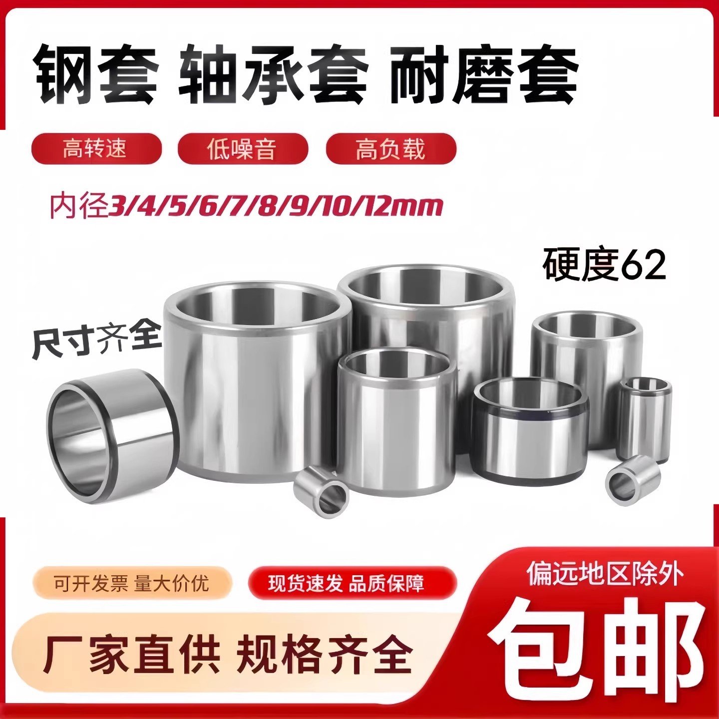 轴承钢套/耐磨套/轴套轴承挡圈钢套导套衬套内径M6M7M8,五金/工具,滚针轴承,淘宝优惠券,粉丝福利购,淘宝优惠卷