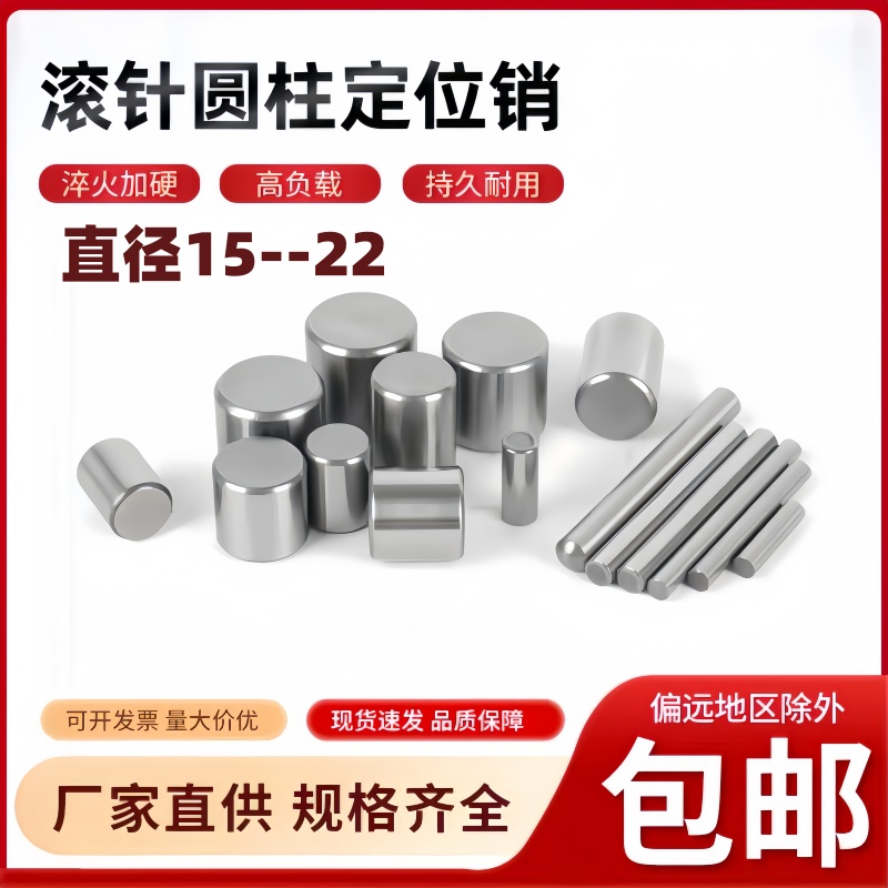 精密轴承钢加硬滚针圆柱销定位销