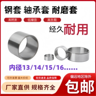 16MM淬火轴承套导套隔套耐磨套衬套固定套 钢套大全内径13