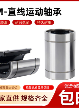 直线轴承运动滑动轴承LM4/5/6/8开口轴承LM10/12/16LM20/25/30/35