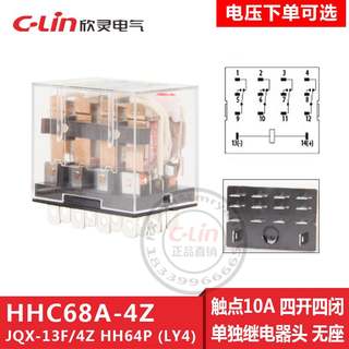 新品欣灵电磁继电器HHC68A/B-2Z4Z小型中间HH52P/54P/MY4N/24交流