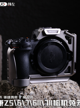 颜左YANZUO 适用尼康Z72 Z62相机兔笼Z5 z6 z7相机兔笼拓展金属保护框迷彩摄影摄像快装板配件