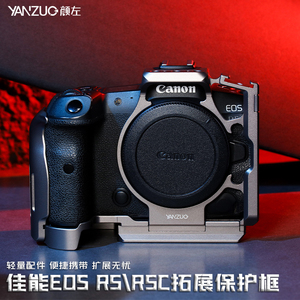 颜左 YANZUO适用佳能EOS R5微单相机兔笼R5C相机兔笼配件摄影摄像稳定器视频金属拓展保护框快装板配件