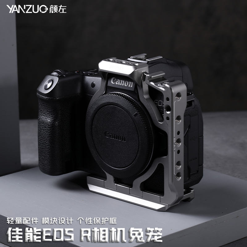颜左EOSR专用相机拓展保护框