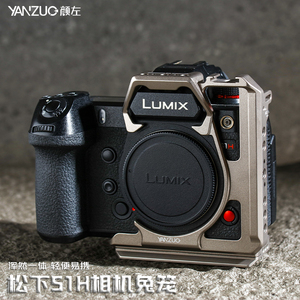 颜左 适用松下S1H相机兔笼lumix s1h微单相机拓展金属保护框稳定器横竖拍快装板配件