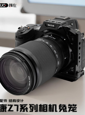 颜左YANZUO 适用尼康Z72 Z62相机兔笼Z5 z6 z7 Z63相机兔笼拓展金
