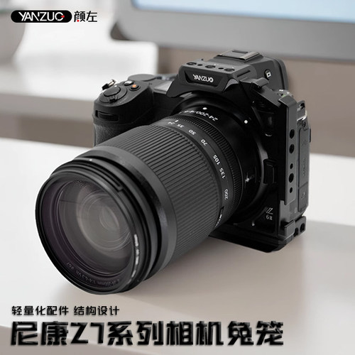 颜左YANZUO 适用尼康Z72 Z62相机兔笼Z5 z6 z7 Z63相机兔笼拓展金