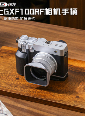 颜左适用富士GFX100RF相机手柄金属拓展保护快装板gfx100rf底板阿卡快装配件