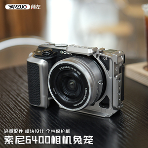 颜左 适用索尼A6400相机兔笼稳定器三脚架视频拍摄拓展金属保护框6300快装板相机配件全新设计