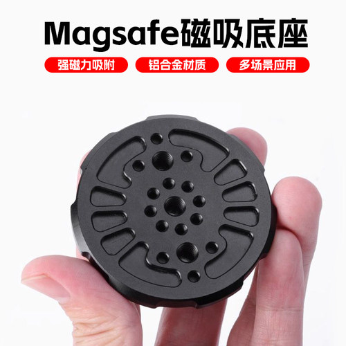 颜左、手机磁吸支架转接盘
