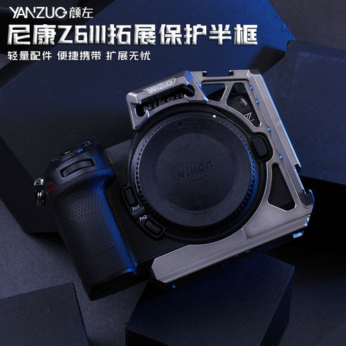 颜左尼康Z63相机兔笼配件