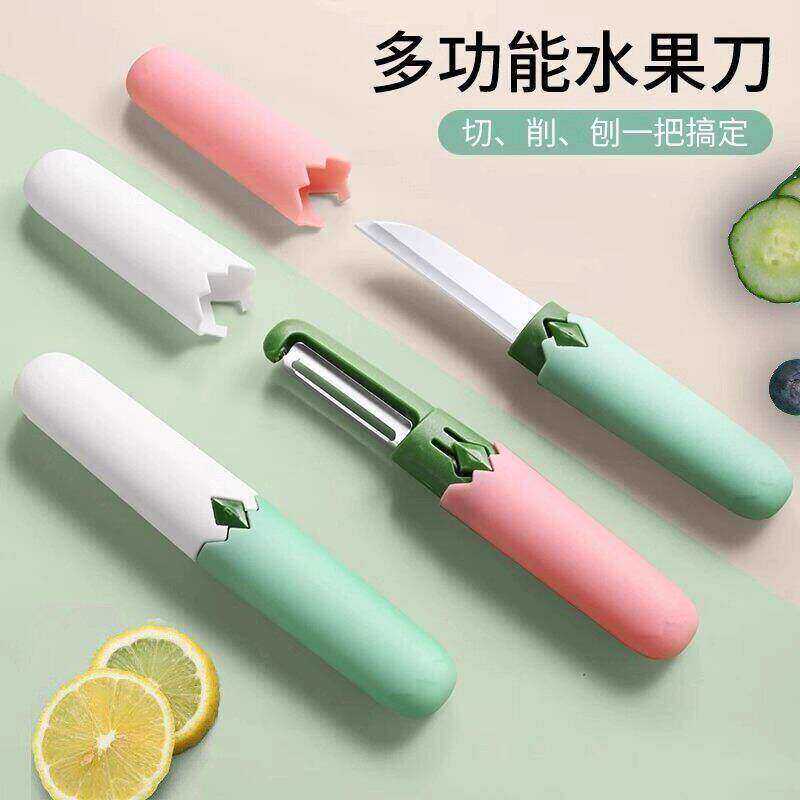 水果刀宿舍用学生削皮刀刮皮器家用便携多功能二合一苹果去皮神器