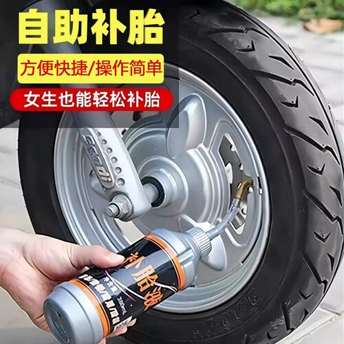 汽车轮胎自补液机车电动