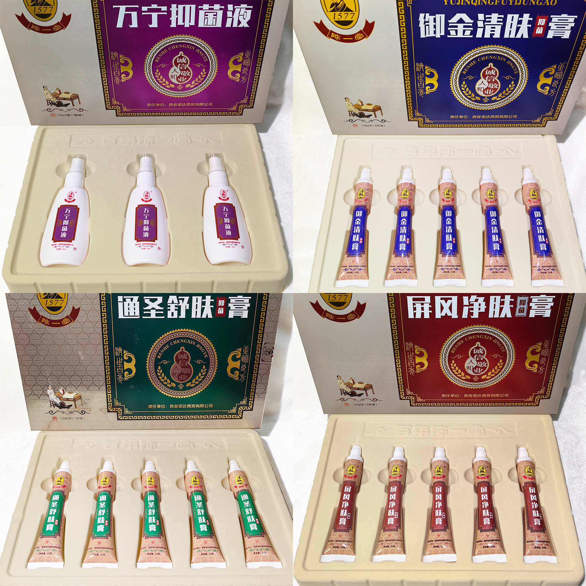 屏风净肤膏通圣舒肤膏万宁抑菌液