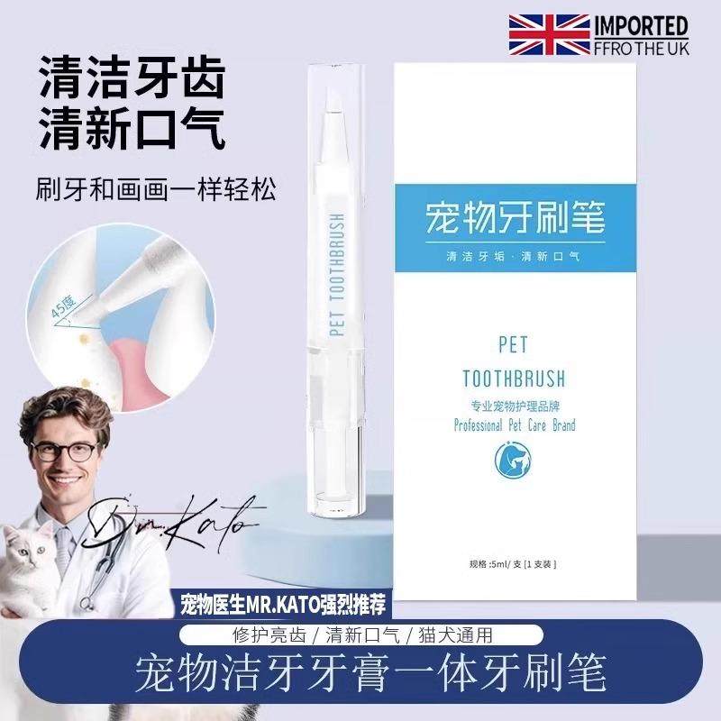 英国宠物牙刷笔牙膏一体狗狗洁牙套装猫狗通用口腔清洁猫咪牙刷