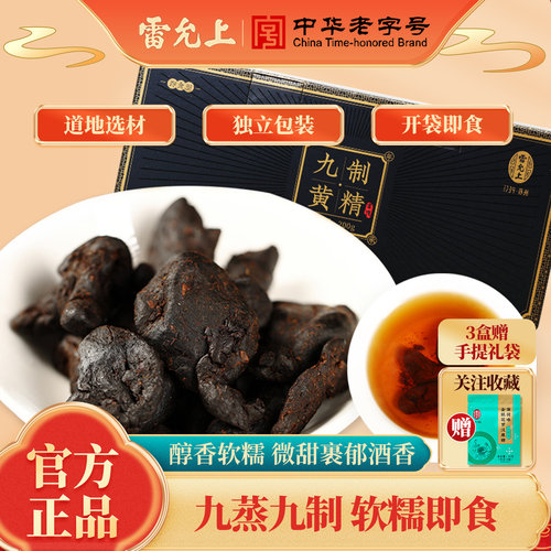 雷允上即食九制黄精独立包装