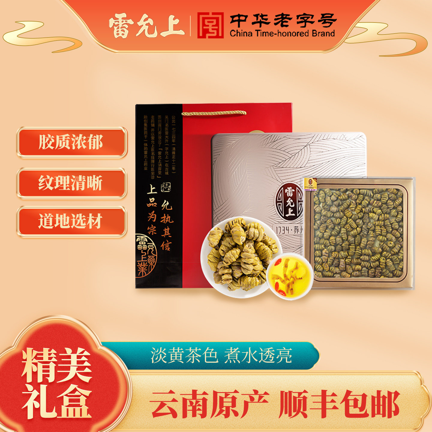 雷允上铁皮石斛礼盒装紫皮石斛云南石斛枫斗颗粒附送礼袋官方正品