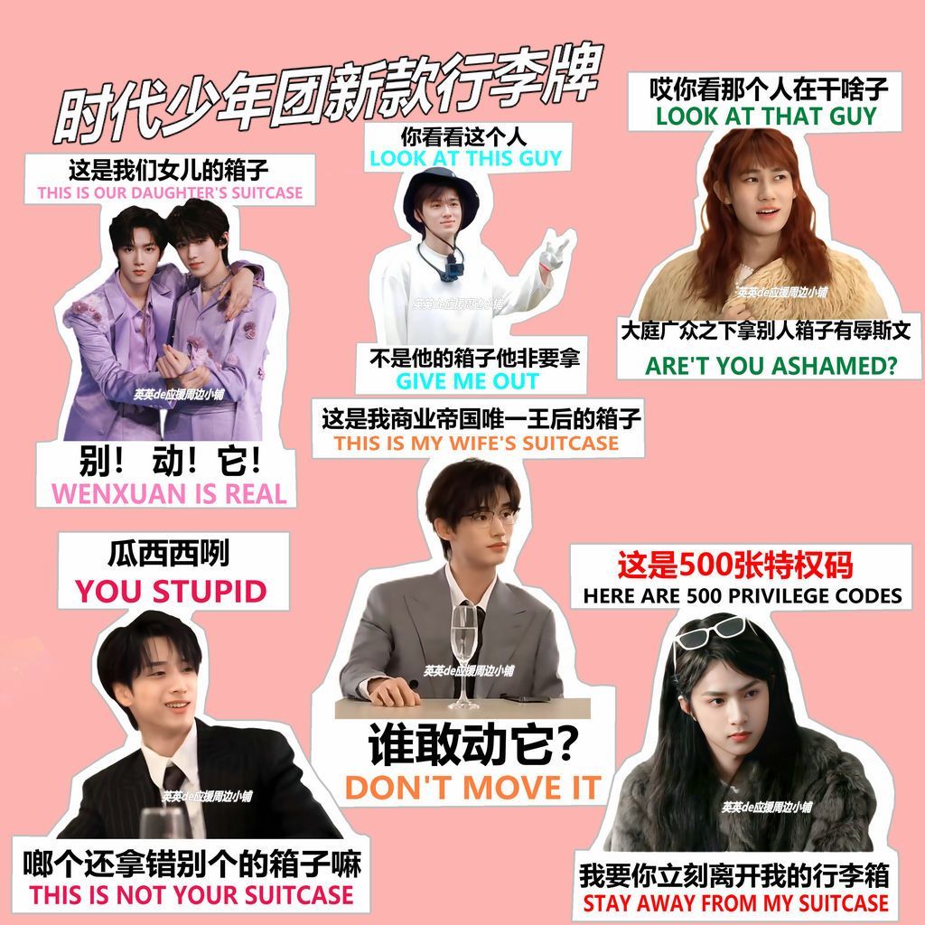 时代少年团行李牌书包挂件