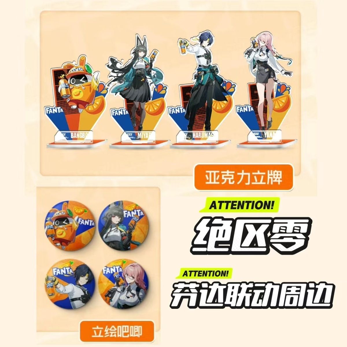 绝区芬达联名月城柳浅羽悠立牌