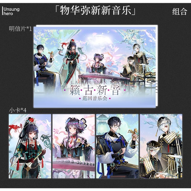 物华弥新扯淡碑周边套装镭射