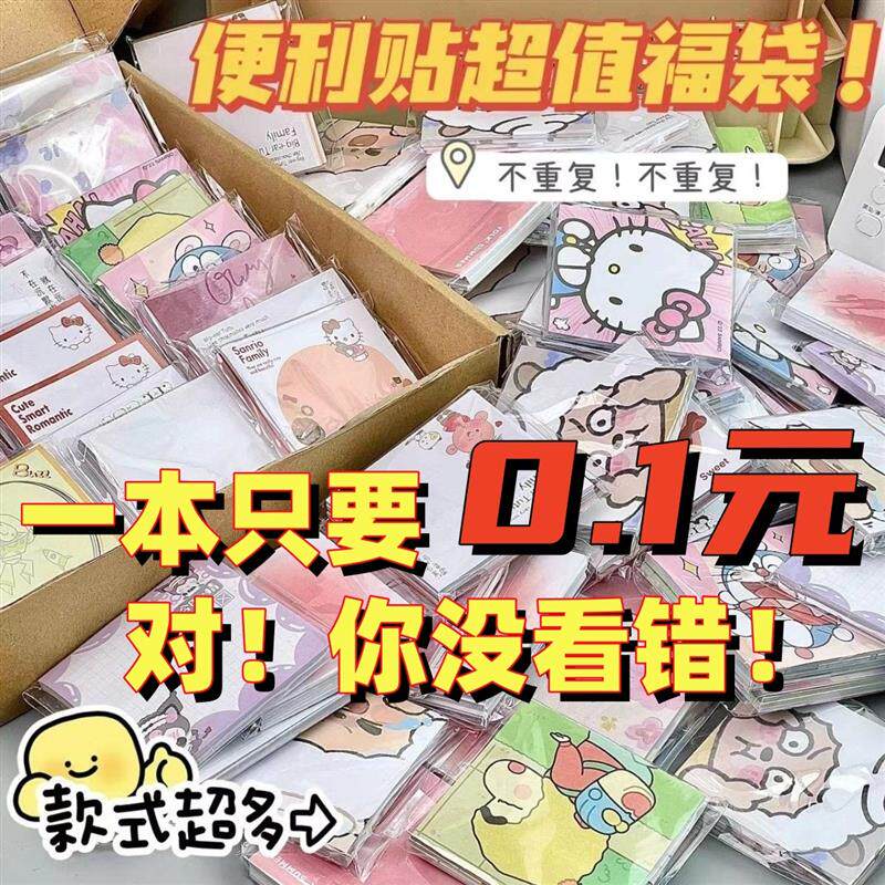 便利贴盲盒大合集爆款