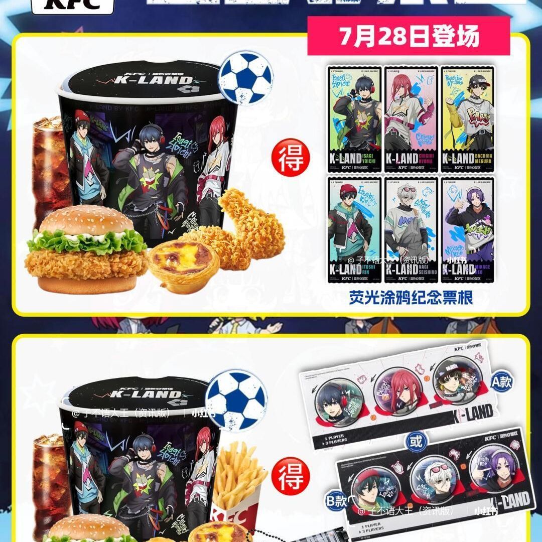 蓝色禁区联名kfc肯德基徽章