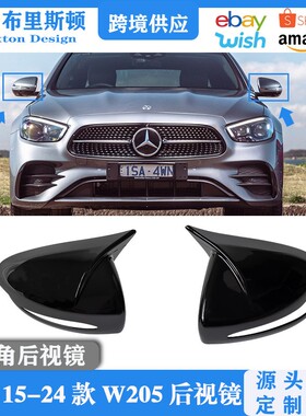 适用于15-24款奔驰C级E级S级牛角后视镜 W205 W213 W222 W253X253