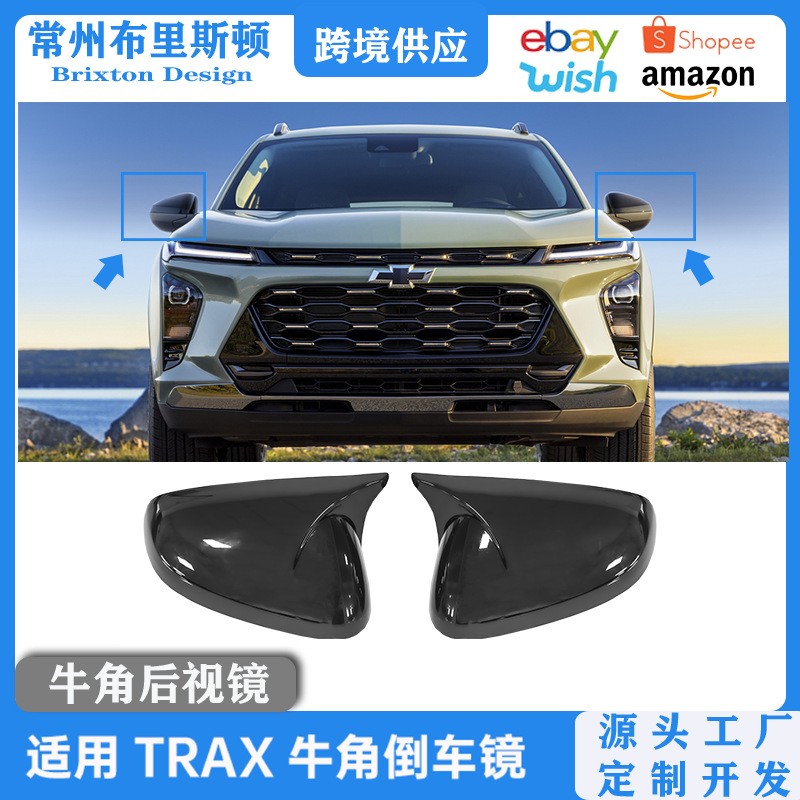 适用于2024款雪佛兰创酷Chevy Trax 牛角倒车镜壳星迈罗后视镜罩