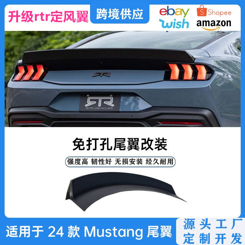 适用于2024款Ford Mustang福特野马尾翼改装升级rtr定风翼免打孔