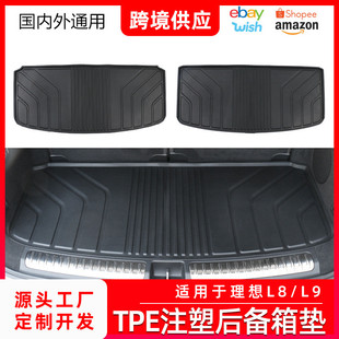 适用于理想L8 L9专用后备箱垫座椅TPE环保防水尾箱垫改装一件代发