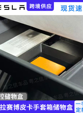 特斯拉cybertruck手套箱储物盒中控置物盒Tesla赛博皮卡内饰改装