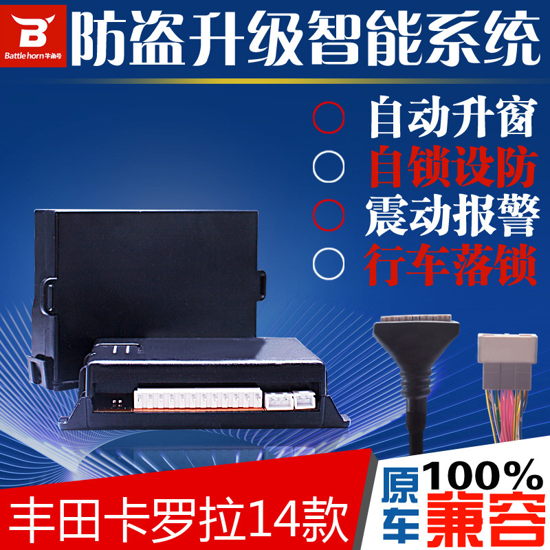 08-18款汉兰达凯美瑞RAV4卡罗拉防盗器报警一键升窗降窗落锁闪灯