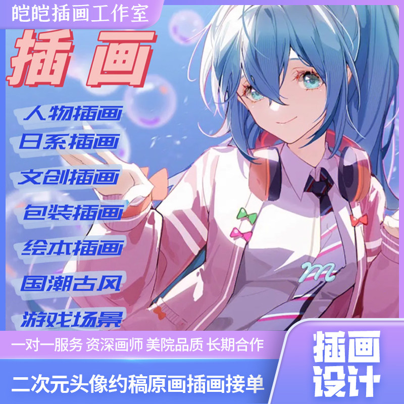 二次元头像定制原画插画接单画师动漫人物画稿绘画板绘接稿设计