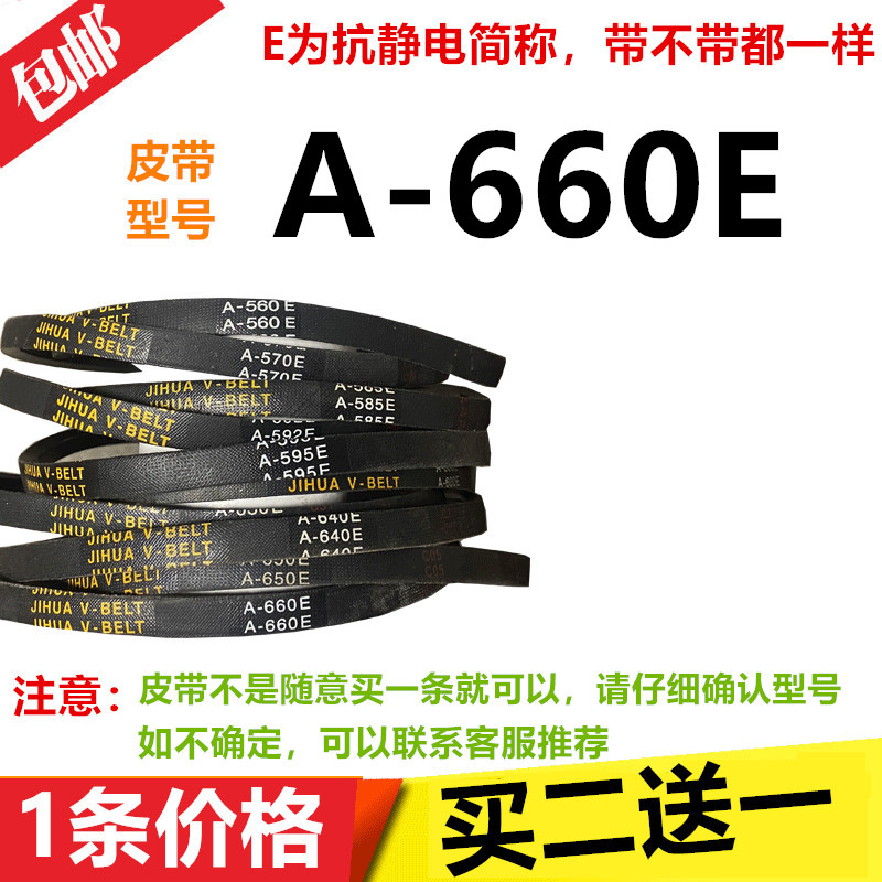 适用金帅半自动洗衣机皮带XPB130-2116SD三角带传动带配件A-660E