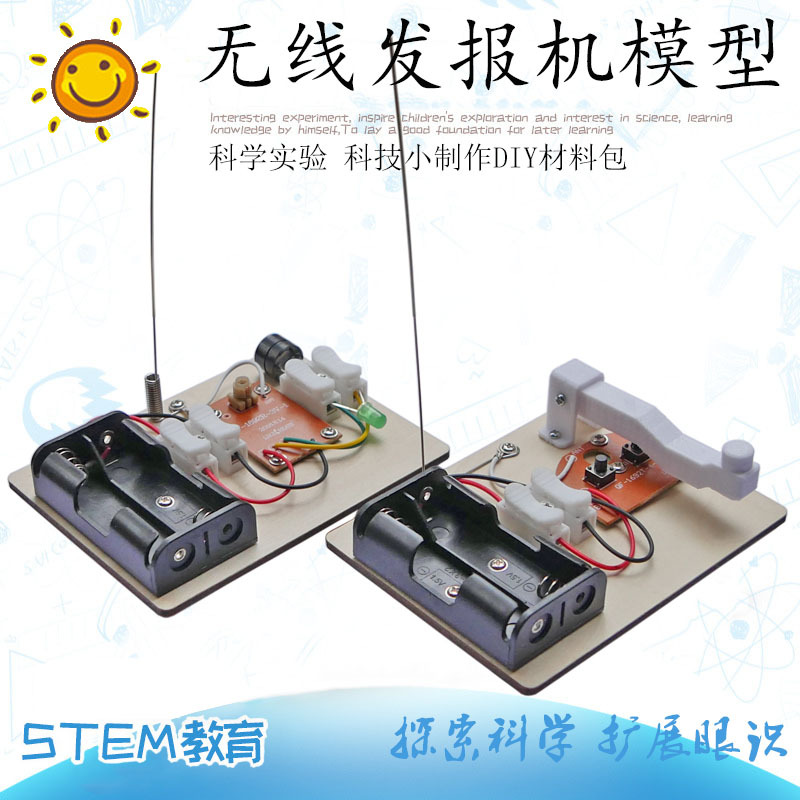 简易无线电发报机科学实验模型中小学电子制作莫尔斯电码模拟玩具