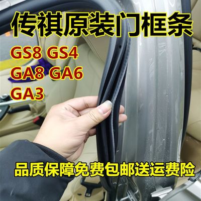 广汽传祺GA3GA6GS4GS8车身门框车门密封条GA5后备箱胶条门槛防水
