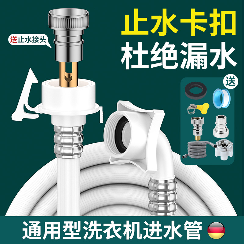 全自动通用洗衣机加长进水管延伸管连接注水管软管接水管接水龙头