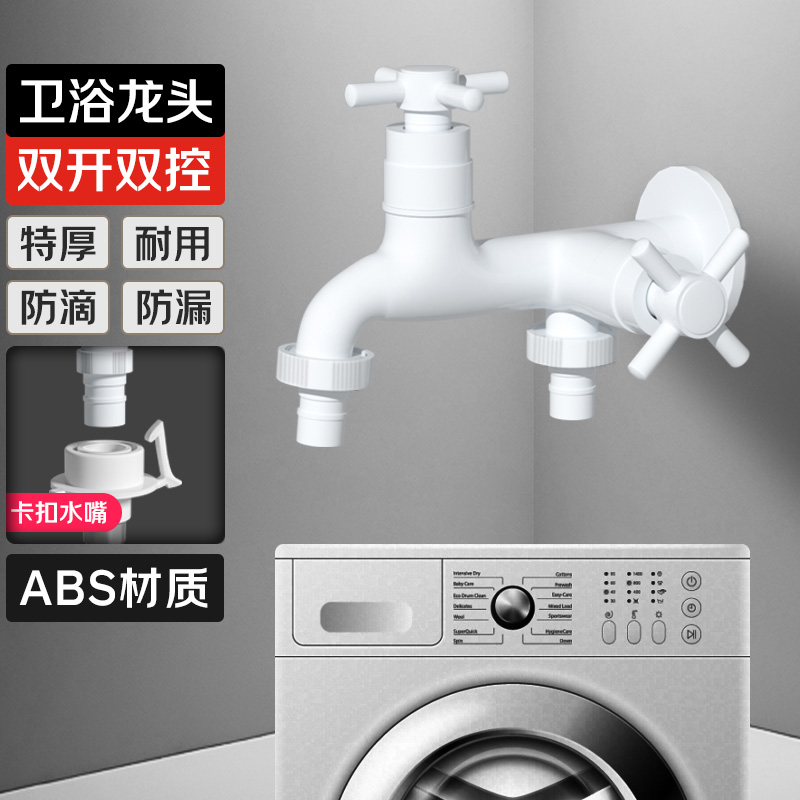 秘浴洗衣机龙头ABS通用卡扣接头