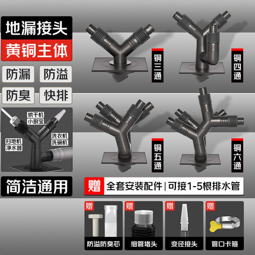 全密封洗衣机地漏专用全铜三通接头阳台排水管烘干机扫地机下水管