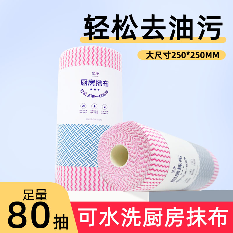 顯凈無紡布一次性抹布去油除污