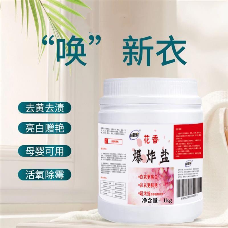花香一洗白新款一洗白洗衣服专用亮白去黄洗衣服专用美白正品