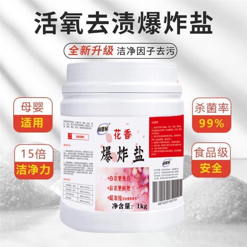 去渍花香一洗白洗衣服通用强力家用去污白色正品专用美白小白去黄