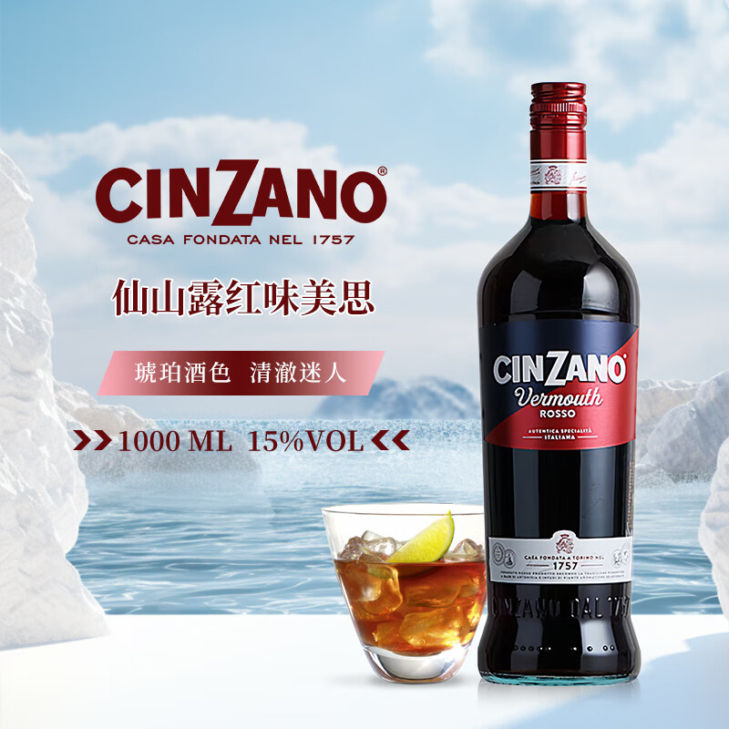 意大利原装红味配制酒开胃酒