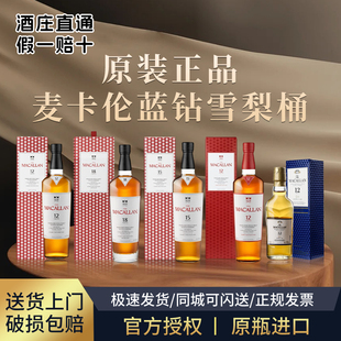 麦卡伦12/15/18年双雪莉桶单一麦芽苏格兰威士忌蓝钻黑钻蓝天