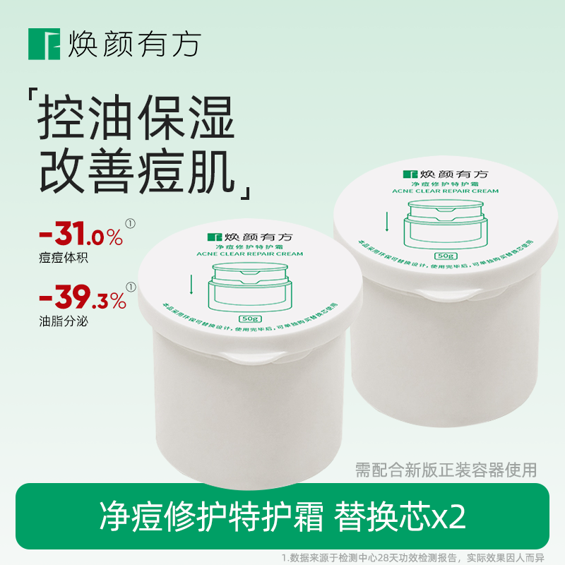 焕颜有方修护特护霜50g替换芯