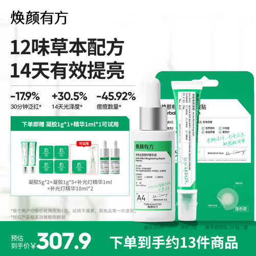 焕颜有方无酸破皮可用祛痘组合